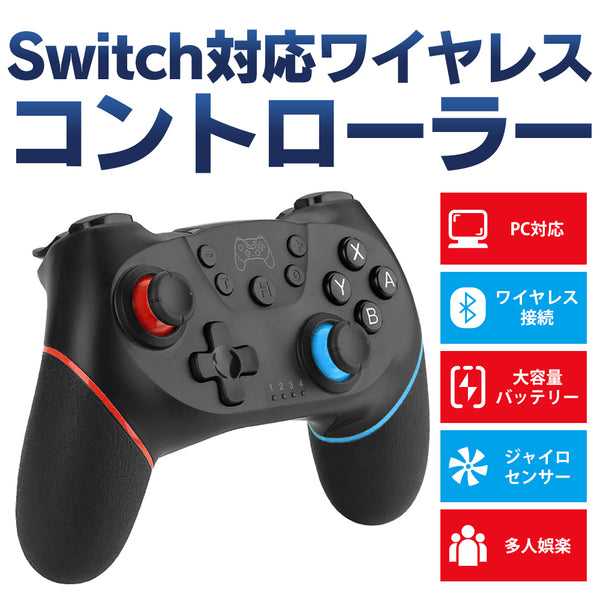 ニンテンドースイッチ コントローラー プロコン ワイヤレス