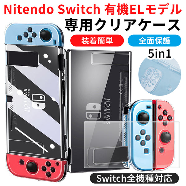ニンテンドー スイッチケース ガラスフィルム付 Nintendo Switch 